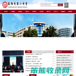襄阳市第二中学