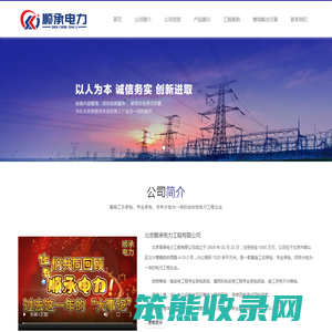 北京顺承电力工程有限公司
