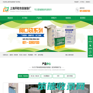 上海环和包装制袋厂