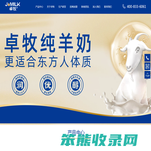 卓牧羊奶