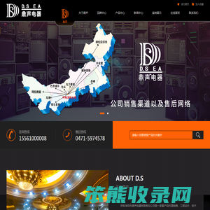 呼和浩特市鼎声电器有限责任公司