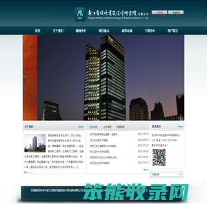 浙江省现代建筑设计研究院有限公司
