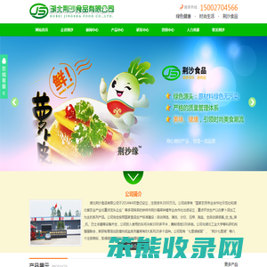 湖北荆沙食品有限公司,钟祥市荆沙蔬菜种植专业合作社,酱菜,白萝卜深加工,七里湖熊哥
