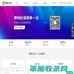 蜂窝社保 