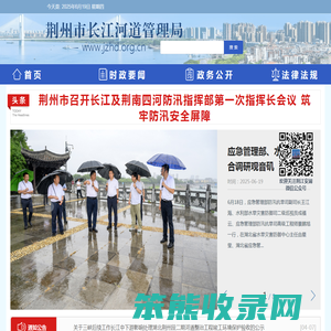 荆州市长江河道管理局