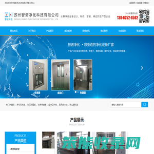 苏州智诺净化科技有限公司