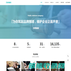 网络公关公司「天峰律政」专注品牌声誉维护