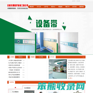 日照丰腾医疗设备工程有限公司