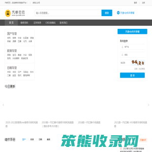 汽车维修手册在线查询
