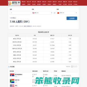 实时汇率换算工具