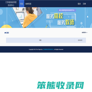 江苏省高校师资培训中心