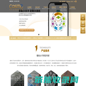 中科分子生物（广东）股份有限公司