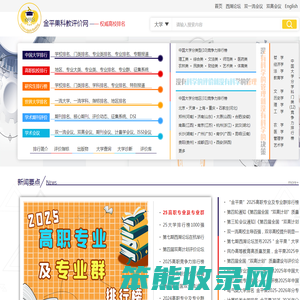 科教评价网(金平果评价网)