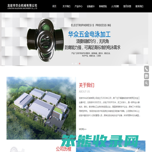 龙岩市华众机械有限公司