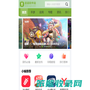 逍遥软件站