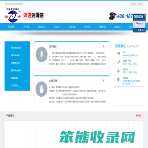 津浩润滑油