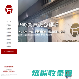 深圳市万仕豪电子有限公司