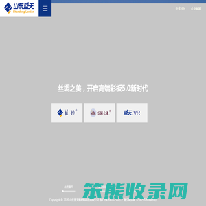 山东蓝天新材料科技有限公司