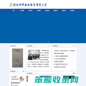 信阳物业公司,信阳物业管理,信阳物业服务,信阳顺峰物业服务有限公司