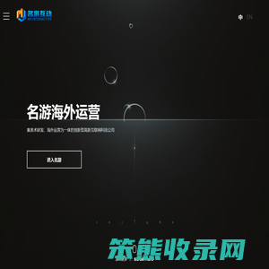 名游互动（福州）网络科技有限公司