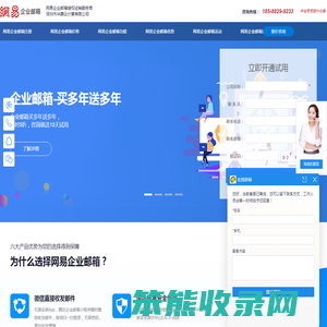 163企业邮箱