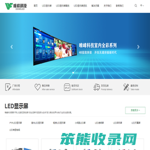 LED显示屏厂家