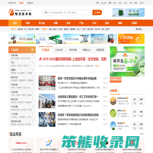 物流设备