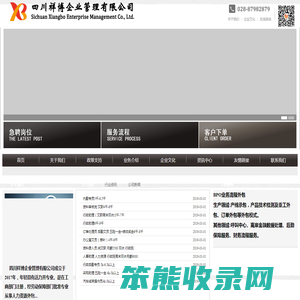 四川祥博企业管理有限公司网站,人力资源,人力资源管理,劳务派遣公司,成都劳务公司,外包公司,劳务公司,猎头公司,四川祥博,祥博企业管理,四川祥博企业管理有限公司,成都人力资源公司