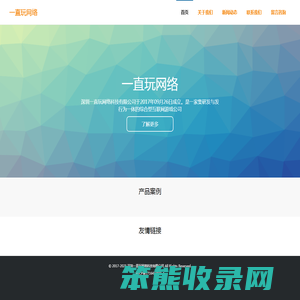 一直玩网络