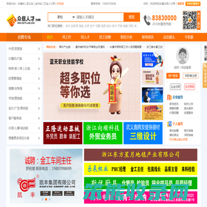 永康人才网,永康人才,武义人才网,永康市人才网【众信人才网】永康