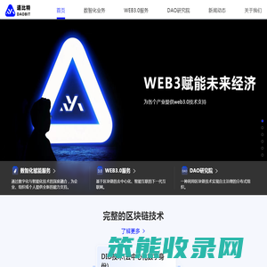 道比特科技