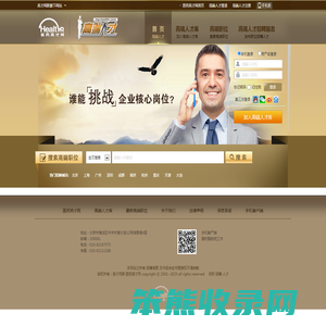 高端人才求职招聘