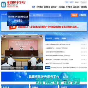 福建省科学技术厅