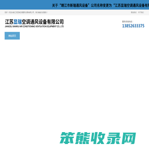 江苏显瑞空调通风设备有限公司