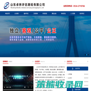 山东卓林评估测绘有限公司