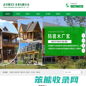武汉枫景汇木业有限公司