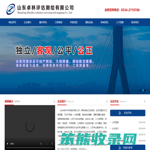 山东卓林评估测绘有限公司
