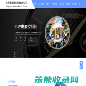 东莞市亚朗仕电器有限公司