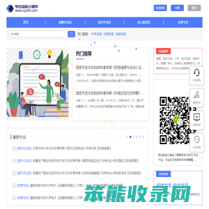 免费远程网络教育试卷答案分享网「学优资料分享网」