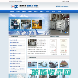欢迎访问张家港市合兴化工机械厂网站