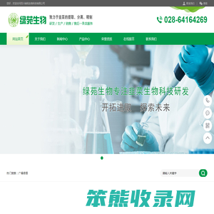 四川绿苑生物科技有限公司