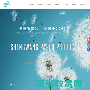 重庆市涪陵区盛旺纸制品厂