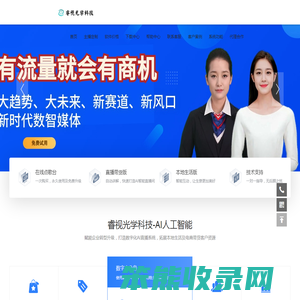 睿视智能科技