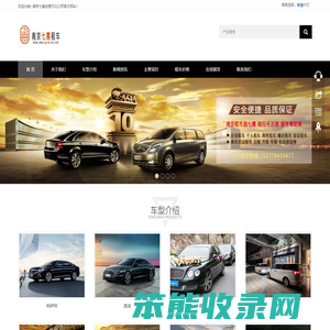 南京租车,南京汽车租赁,南京包车,南京会议租车