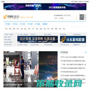 济宁齐鲁网