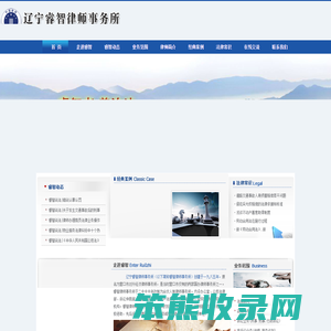 辽宁睿智律师事务所