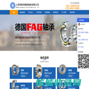 上海恒耐特精密轴承有限公司