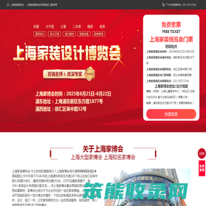 上海装修博览会
