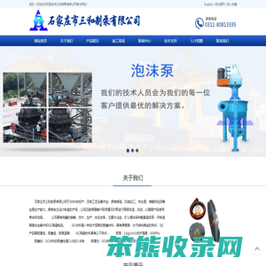 石家庄市三和制泵有限公司