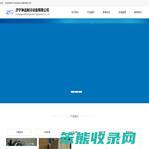 净远制冷